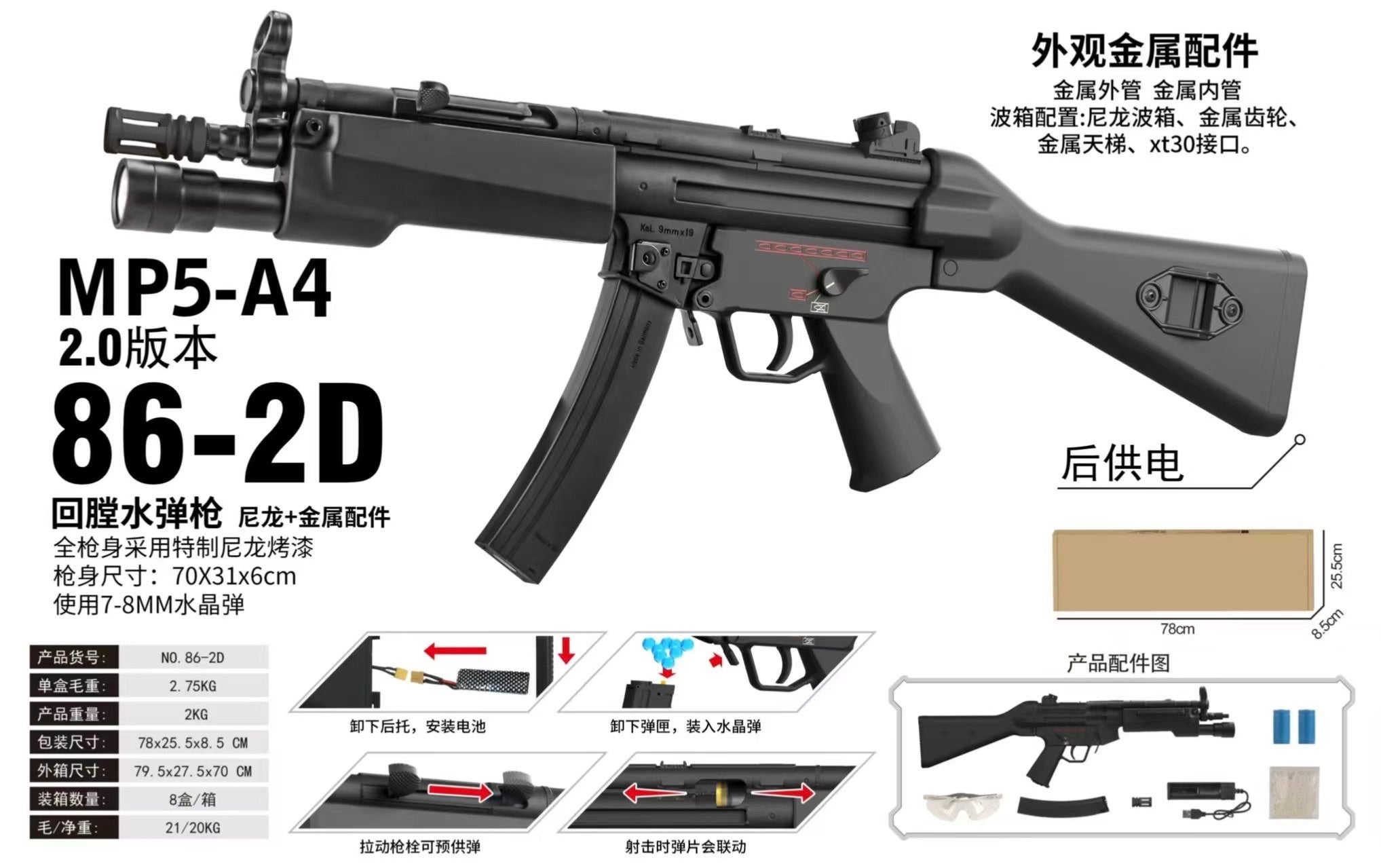 MP5-A4 V2.0 Premium Gel Blaster